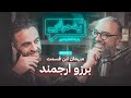 Ye Harfaie Podcast  Episode 7  Borzou Arjmand