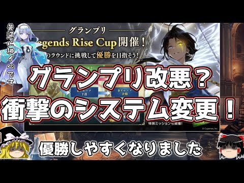 【緊急】神イベント！グランプリが大変身！大変良くなるところと悪くなるところがあります。。。。。