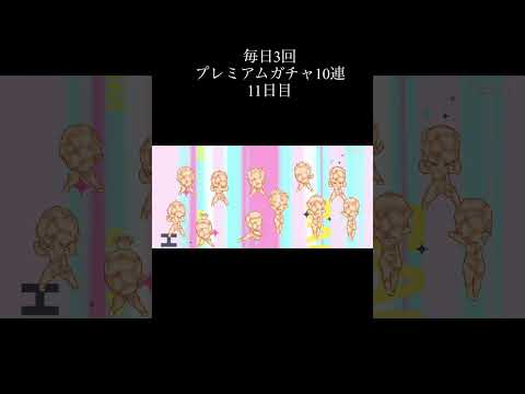 11日目 #ハイドリ #ハイドリガチャ