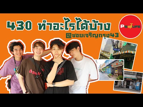 Vlogพาใช้เงินที่ซอยเจริญกรุง