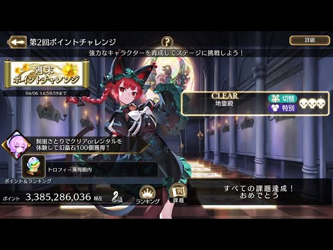 【ゲンリプ】第2回週末ポイントチャレンジ33.8億(最終2位)