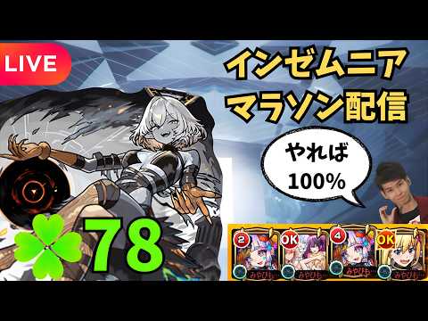 【モンストLIVE🔴】朝活☀️  🍀78 インゼムニア 周回 雑談 配信 インマラ 天使空挺隊 運極入りメラン&コリンの星墓 2026/8/15【みやびもち】