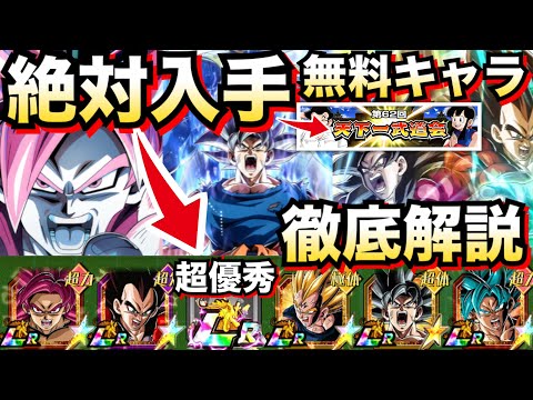 時間がない急げ！！超優秀『期間限定入手』絶対後悔するので必ずGET！！理由も徹底解説！！【ドッカンバトル】【地球育ちのげるし】