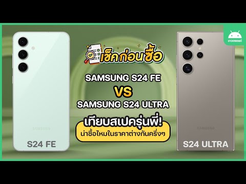 เช็คก่อนซื้อ!SamsungGalaxyS