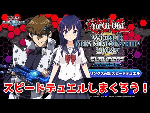 デュエルリンクスで水無月聖が世界大会へ挑戦❗️Part ２#遊戯王 #デュエルリンクス #水無月聖