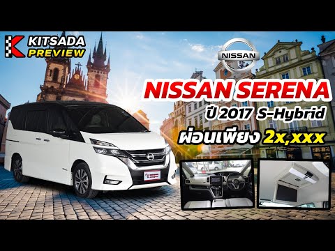 NissanSerenaมือสองปี2017S