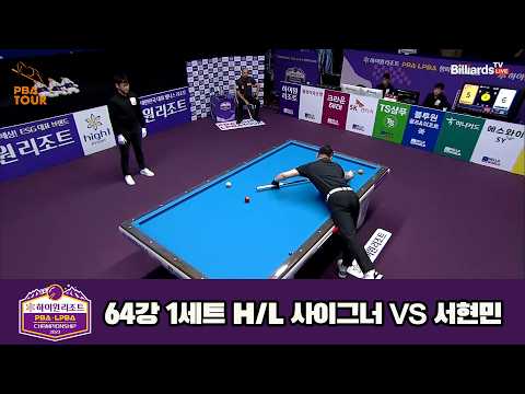 vs 64강 1세트 HL[하이원리조트 챔피언십 23-24]