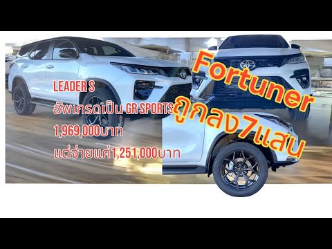 TOYOTAFORTUNER2.4LEADERSแ