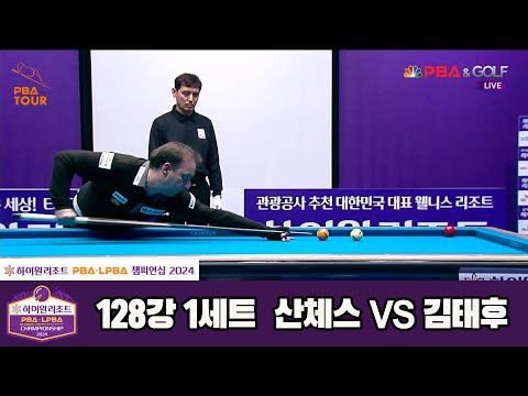 산체스vs김태후 128강 1세트[하이원리조트 PBA챔피언십 2024]