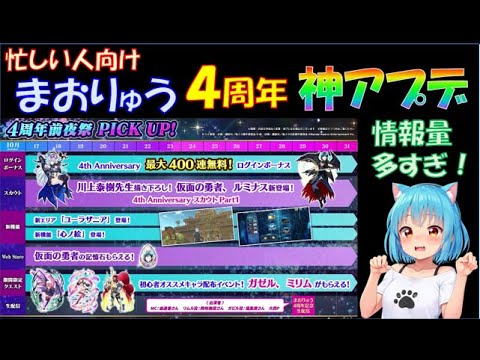 【まおりゅう(転スラ)】忙しい人必見 ４周年イベント神アプデ情報まとめ