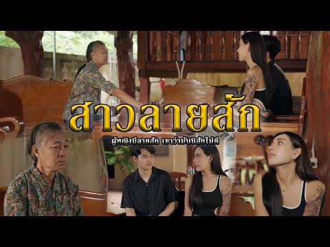 สาวลายสักlหนังสั้นไทแบนด์EP