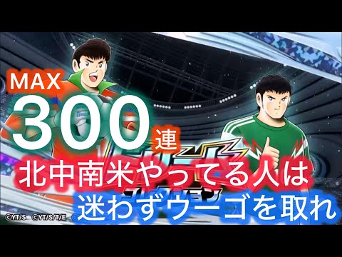 [たたかえドリームチーム]ドリコレ!北中南米の人権キャラ現る!#135