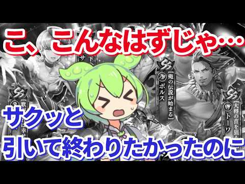 【ロマサガＲＳ】エーデルリッターガチャが底なしだった件…【ずんだもん・雪ちゃんと一緒】