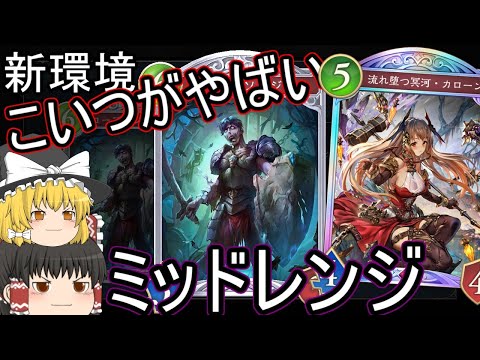 【シャドバWB】ミッドレンジナイトメアです！コープスソルジャーがかなりやばい！【ゆっくり実況】【シャドウバース】