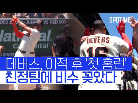 결승 투런포 데버스, 친정 울렸다... 이정후는 결장 