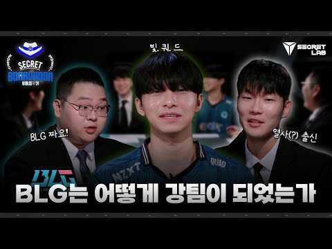 [월즈 특집: Finals] 특별 요원 + 분석 + 모의 밴픽 + 부두술 Supported by Secretlab | 2024 시크릿보드룸