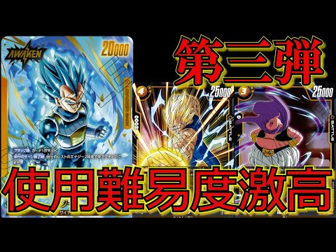 ジレン以外ならめっちゃ強いぞ！！黄色ベジータで対戦！！【ドラゴンボールフュージョンワールド】#ドラゴンボール #ドラゴンボールフュージョンワールド #怒りの咆哮