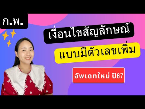 เงื่อนไขสัญลักษณ์มีตัวเลขเพิ่ม