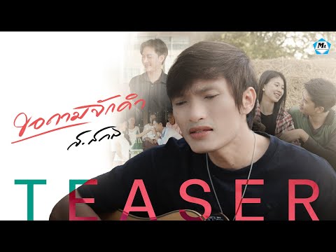 ขอถามจักคำ-ส.สกล(ตัวอย่าง