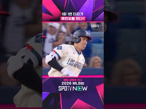 오타니가 대단한거냐 다저스가 대단한거냐  #MLB