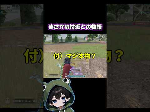 突然出会った付近との物語が…⁉️#荒野行動 #あでがえーる #荒野鬼滅の刃コラボ