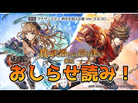 【アナザーエデン】アプデまとめ！【ASルーフス・覚醒シェイネ】