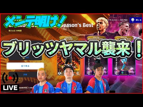 【メンテ明け】BTヤマル!!  STギョケレシュ!!! STマルムシュ!!! 選手の能力見ていきます 【efootball/イーフト】