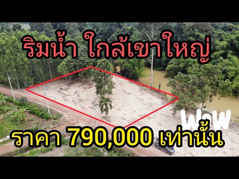 (ปิดการขาย)ที่ดินปราจีนบุรี-ริ (ปิดการขาย)ที่ดินปราจีนบุรี-ริ