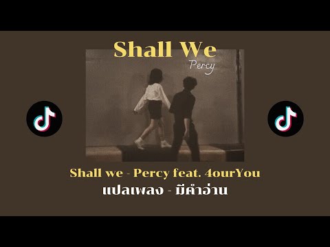 แปลเพลงShallwe-Percy&4ou