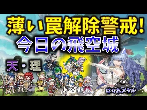 【FEH】♯5236 今日の天界飛空城!隙間忍者カゲロウ！