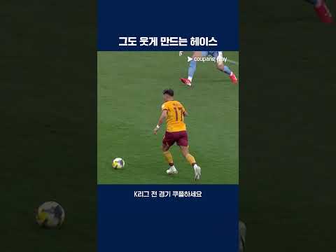 이정효 감독 조차 웃게 만드는 헤이스의 득점 | 2025 K리그1 | 광주 vs 제주