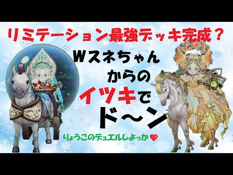 【キャラスト】リミテーション　最強（最低）デッキ完成？　　キャラバンストーリーズ　決鬥　CARAVAN STORIES 卡拉邦