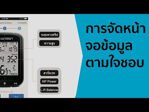 การจัดหน้าจอ-ไมล์จักรยาน-Shanr การจัดหน้าจอ-ไมล์จักรยาน-Shanr