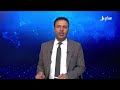 نشرة الأخبار الرابعة مساءً 8-9-2026