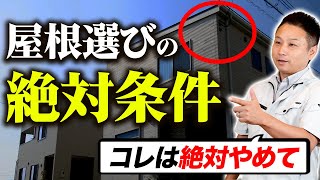 【注文住宅】大人気だけど住んでから後悔！雨漏り対策で重要なポイントを徹底解説！