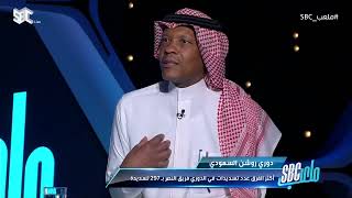 محمد الدعيع : أنا من أكبر المعجبين بغروهي