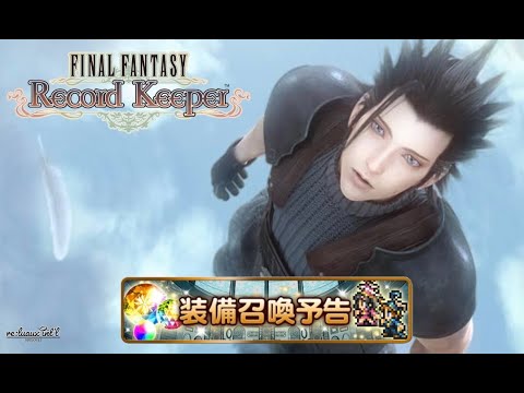 【FFRK】クリダン（戦士I）ガチャバレ配信【FINAL FANTASY Record Keeper】