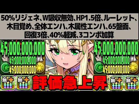 【新時代】バフ効果×11！ついに完成した理論値最強草パがヤバすぎる【パズドラ】