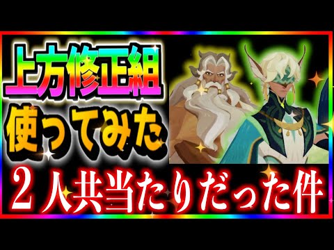 【AFKJourney/ジャーニー】上方修正されたブライアン、ドレアルを使ってみた！！はたしてどれくらい強くなったのか？？
