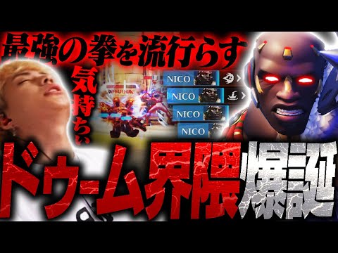 ドゥームの神『ZBRA』の動きを完全に理解！？日本ドゥーム界隈を担うNicoの鉄拳が炸裂！！【オーバーウォッチ2 / OW2】