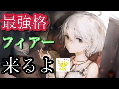 【メメントモリ】最強格フィアーさん来るよ（導き）【メメモリ】