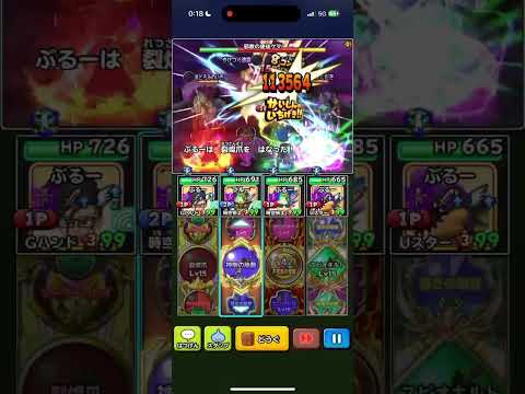 星ドラ　ゲマ　大魔王級　12手 1枠棒立ち