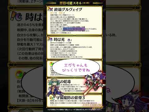 【FEH】11月末のＷ神階英雄召喚①クワシルとグルヴェイグ143 #Shorts