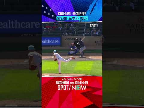 여러분 김하성 복귀했습니다 