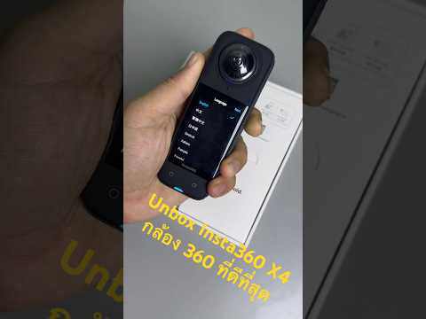 แกะกล่องInsta360X4insta360