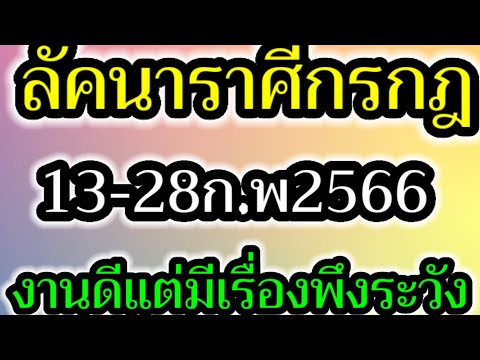 Ep.5ลัคนา​ราศี​กรกฎ​การเงิน​