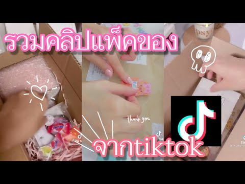 รวมคลิปtiktokรวมคลิปแพ็คของep