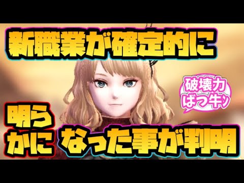 【ウィザードリィ ダフネ】新職業が確定的に明らかになった事が判明！