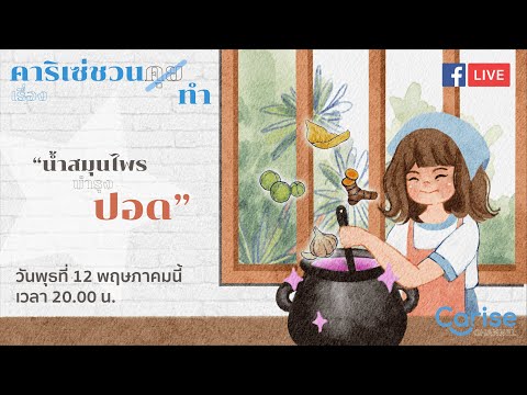 Cariseชวนคุย!!EP.12อาหารบำ