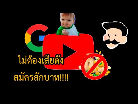 วิธีใช่แอปyoutubeพรีเมี่ยมแบ